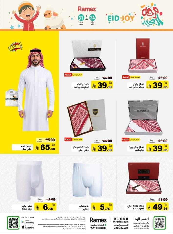  Ramez Eid Joy Offer