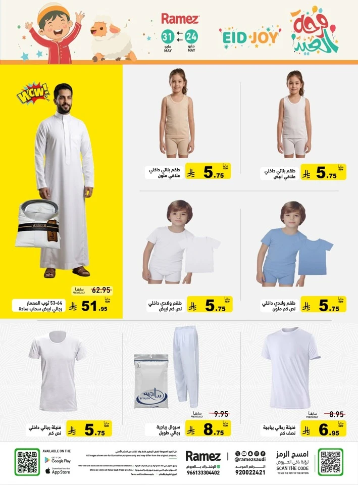  Ramez Eid Joy Offer