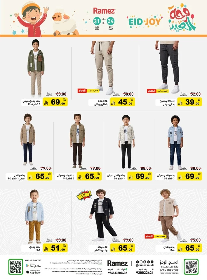  Ramez Eid Joy Offer