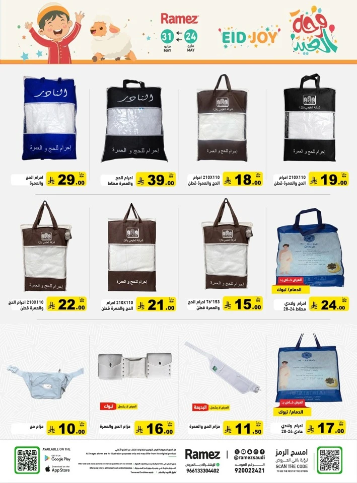  Ramez Eid Joy Offer