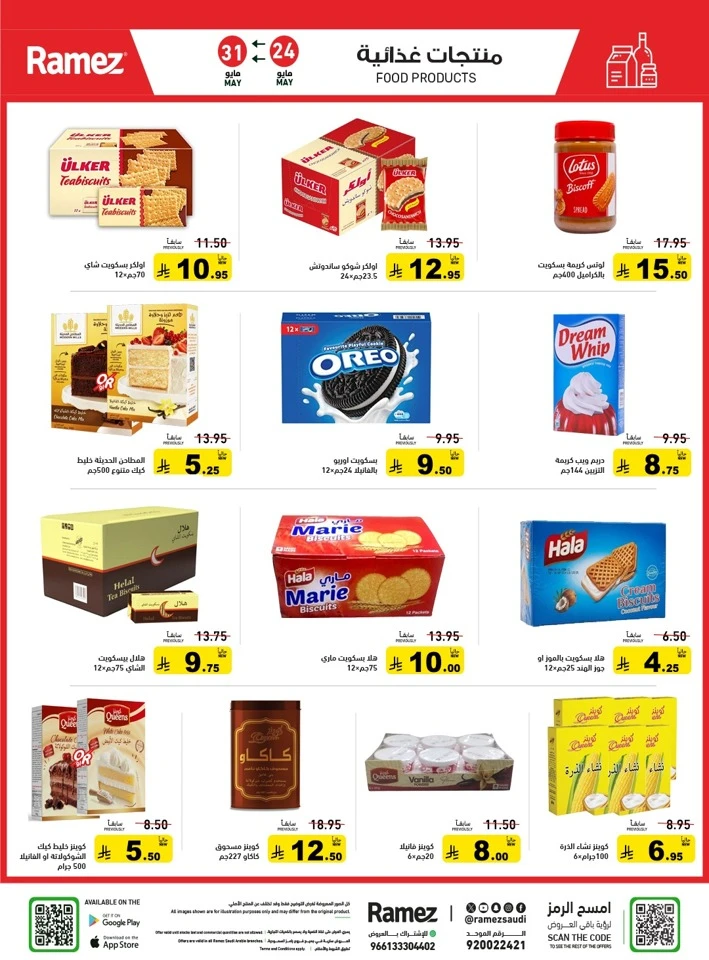  Ramez Eid Joy Offer