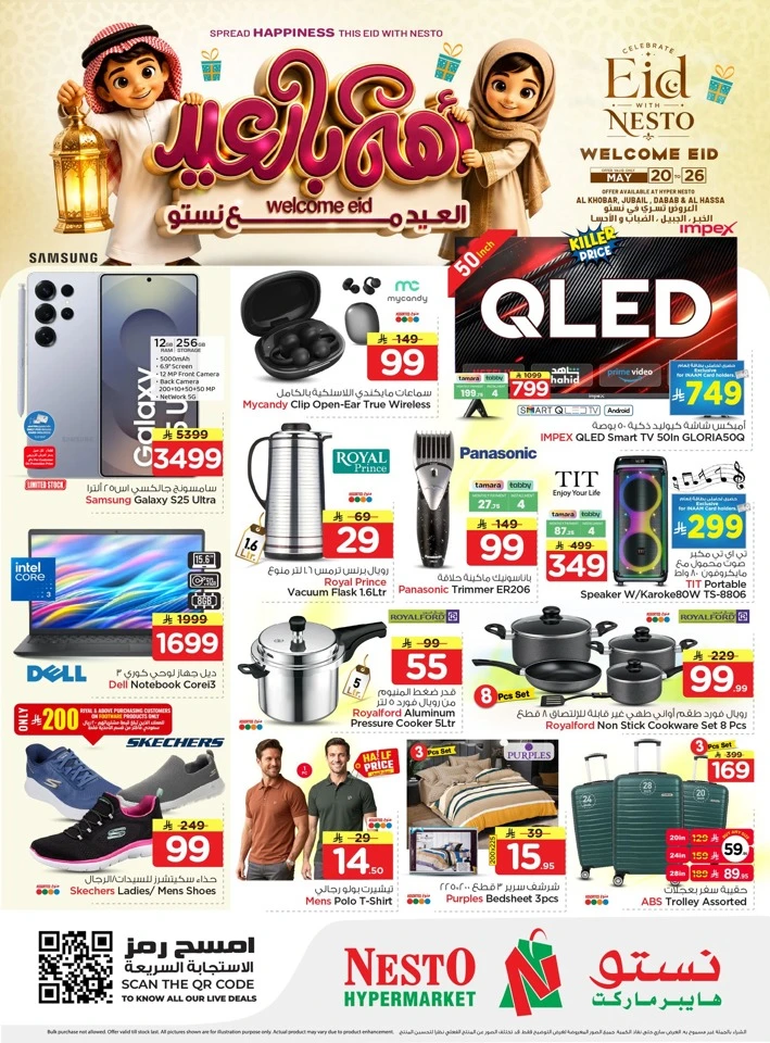 Nesto Dammam Welcome Eid Offer