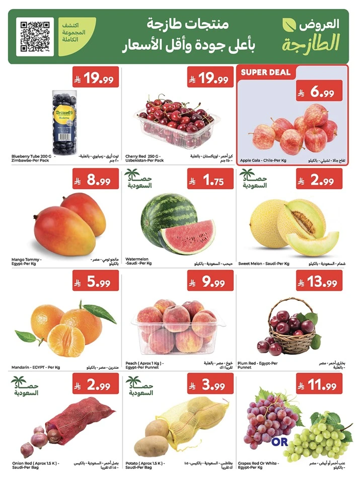 Carrefour Eid Mubarak Offer