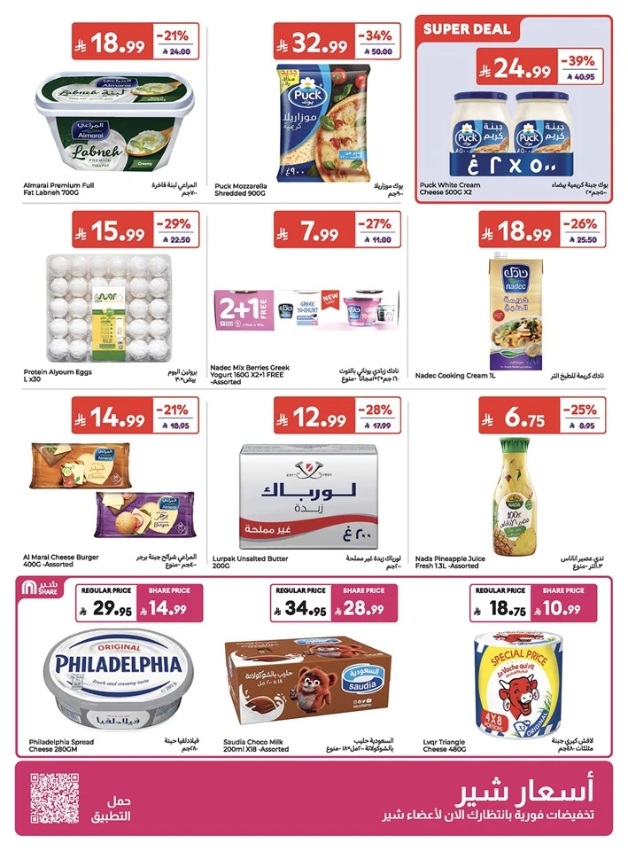 Carrefour Eid Mubarak Offer