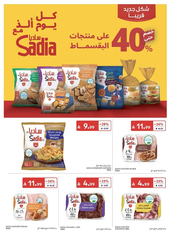Carrefour Eid Mubarak Offer