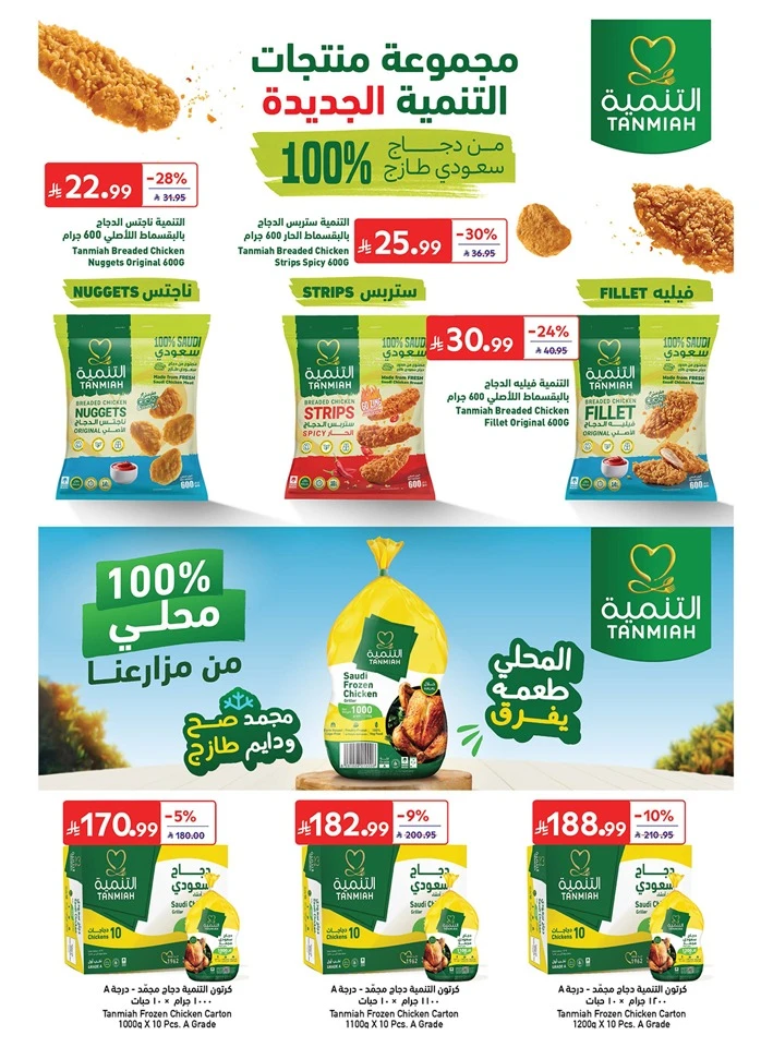 Carrefour Eid Mubarak Offer