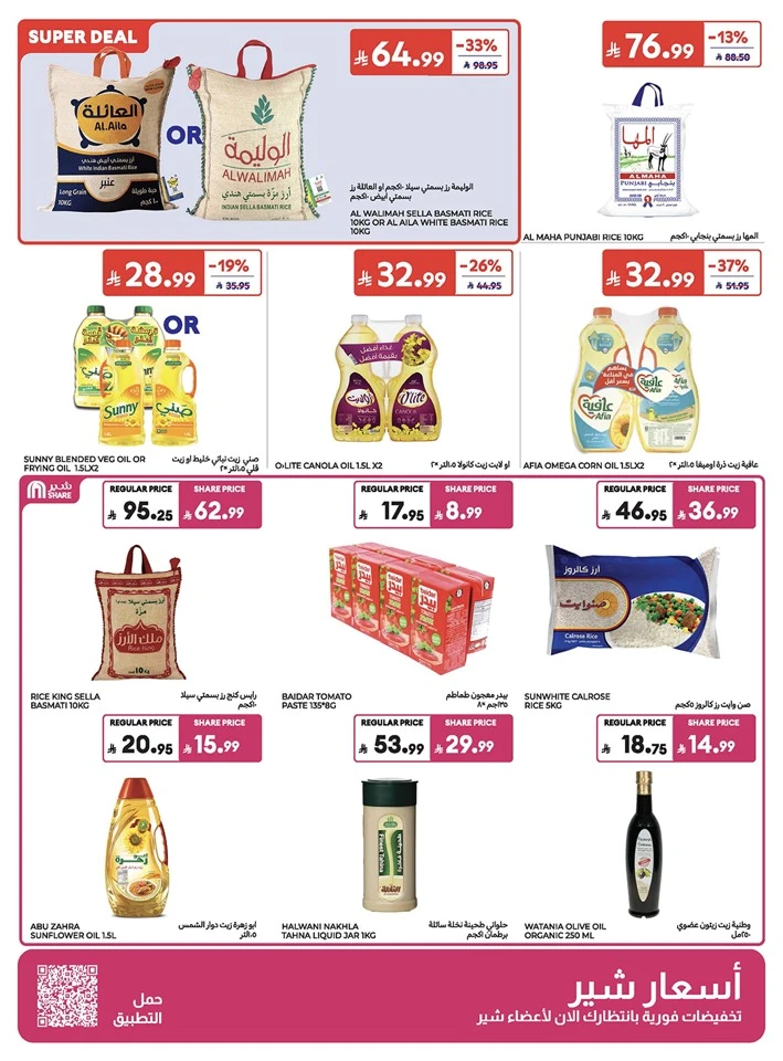 Carrefour Eid Mubarak Offer