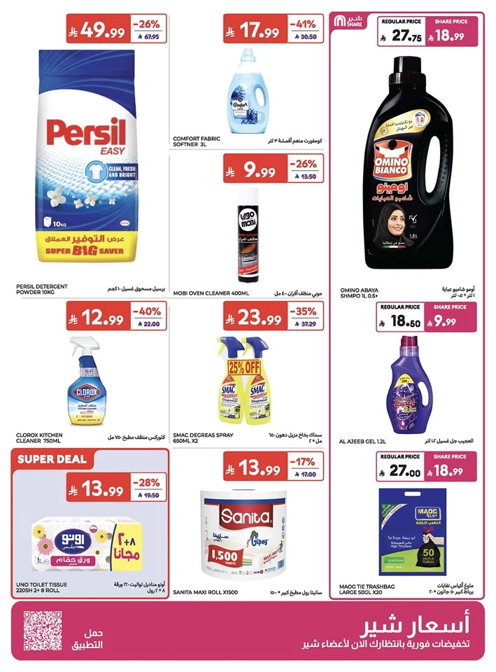 Carrefour Eid Mubarak Offer