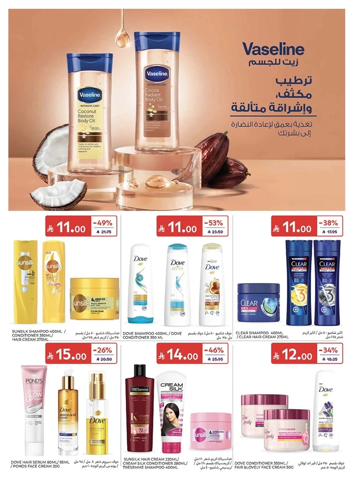 Carrefour Eid Mubarak Offer