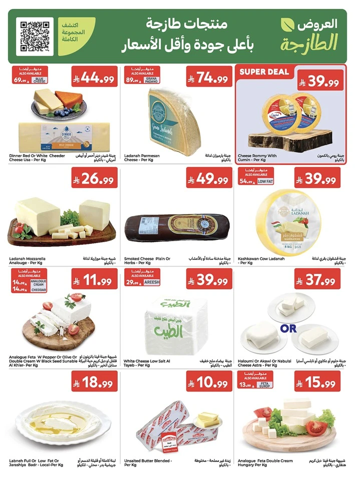 Carrefour Eid Mubarak Offer