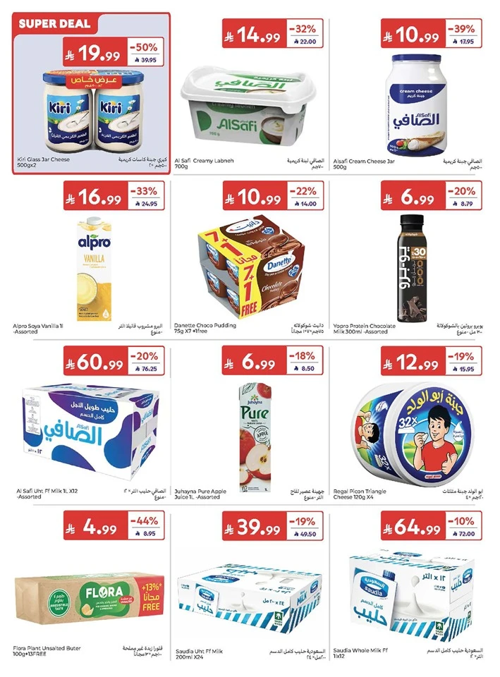 Carrefour Eid Mubarak Offer