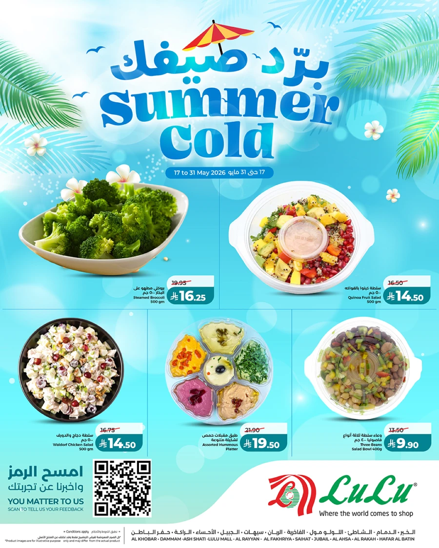 Lulu Summer Cold Offer