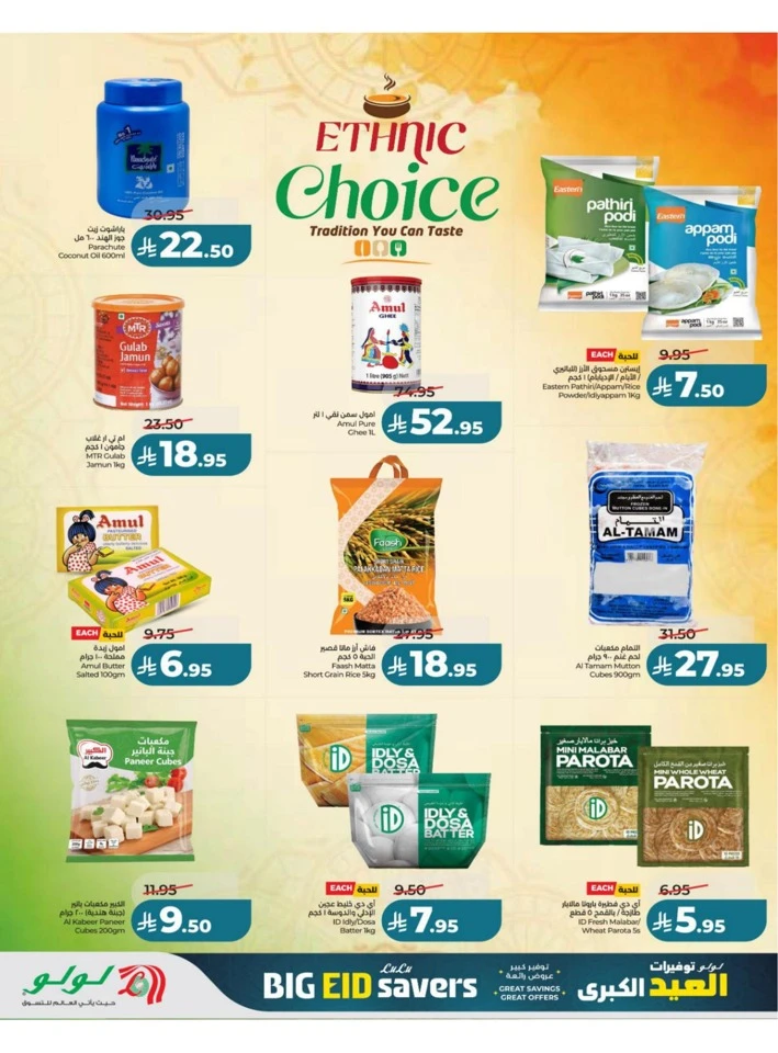 Lulu Central Province Big Eid Savers Deals