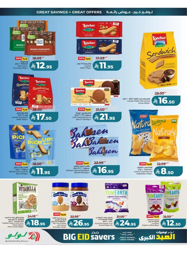 Lulu Central Province Big Eid Savers Deals
