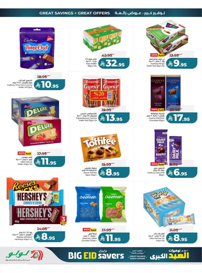 Lulu Central Province Big Eid Savers Deals