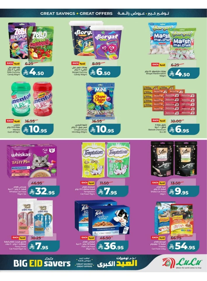 Lulu Central Province Big Eid Savers Deals