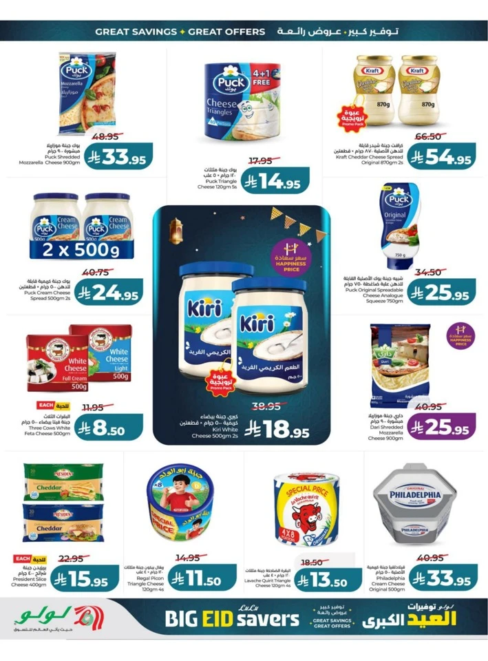 Lulu Central Province Big Eid Savers Deals