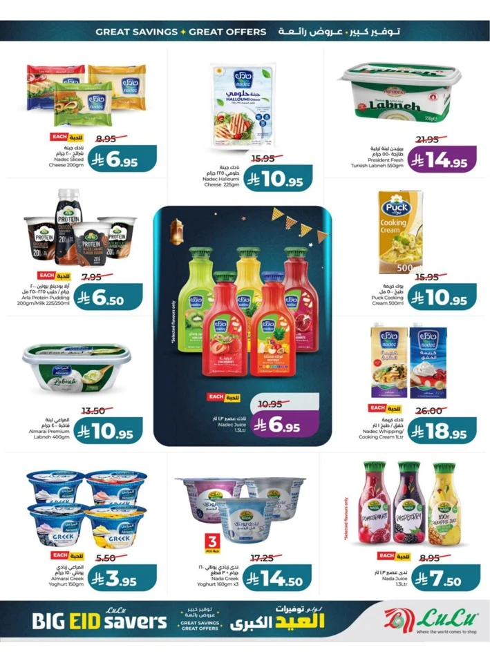 Lulu Central Province Big Eid Savers Deals