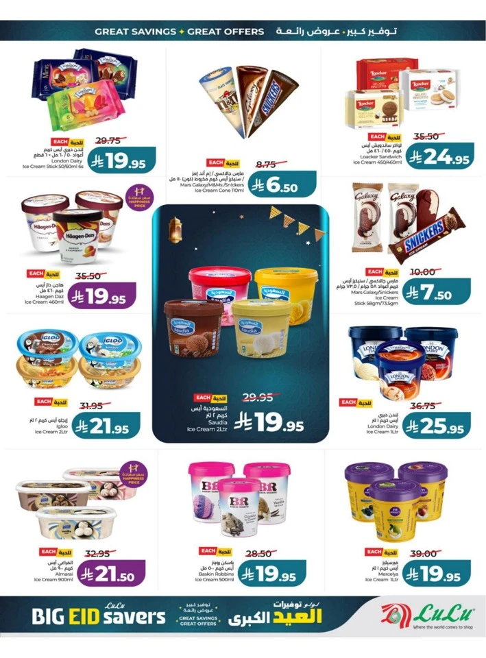 Lulu Central Province Big Eid Savers Deals