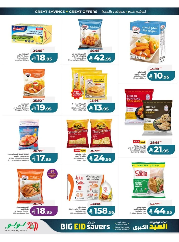 Lulu Central Province Big Eid Savers Deals
