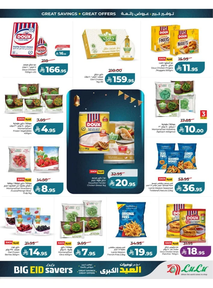 Lulu Central Province Big Eid Savers Deals