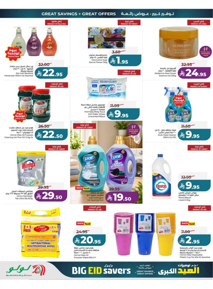 Lulu Central Province Big Eid Savers Deals