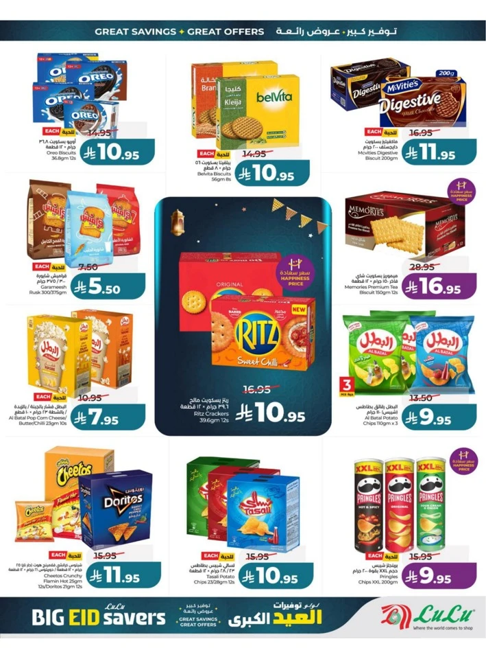 Lulu Central Province Big Eid Savers Deals