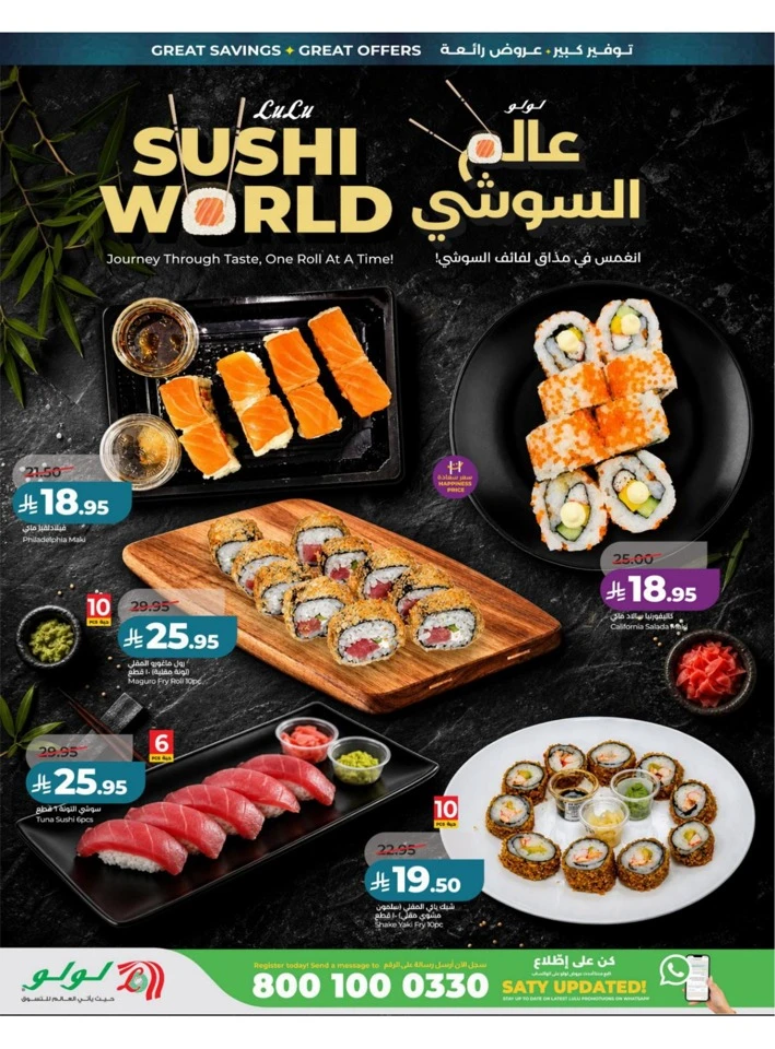 Lulu Central Province Big Eid Savers Deals