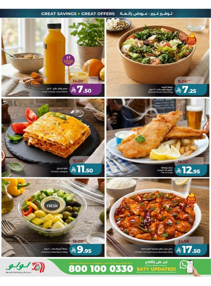 Lulu Central Province Big Eid Savers Deals