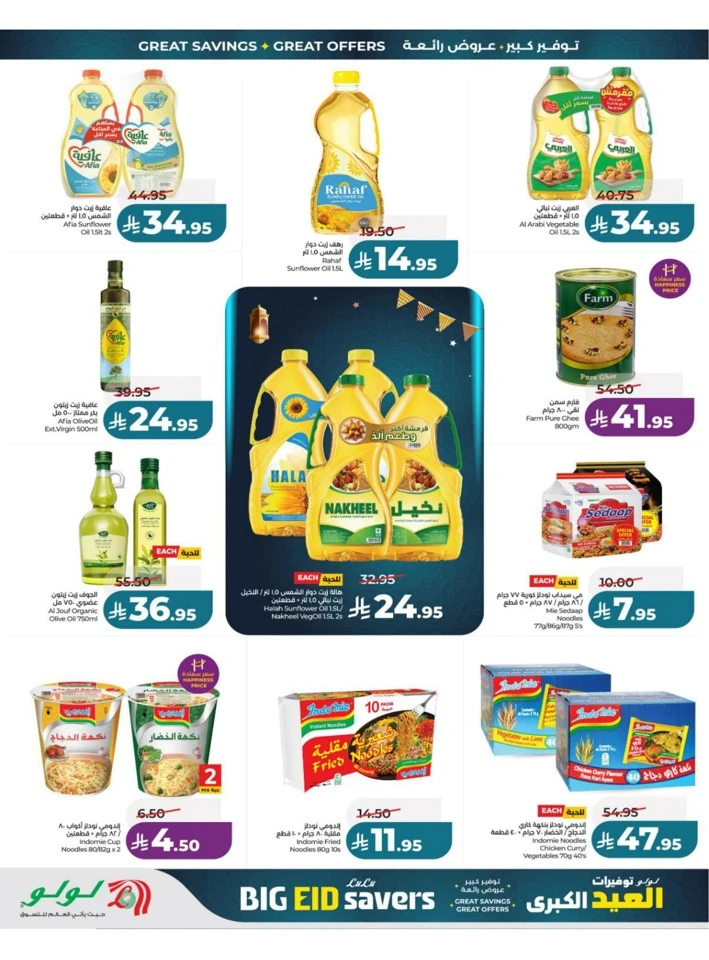 Lulu Central Province Big Eid Savers Deals