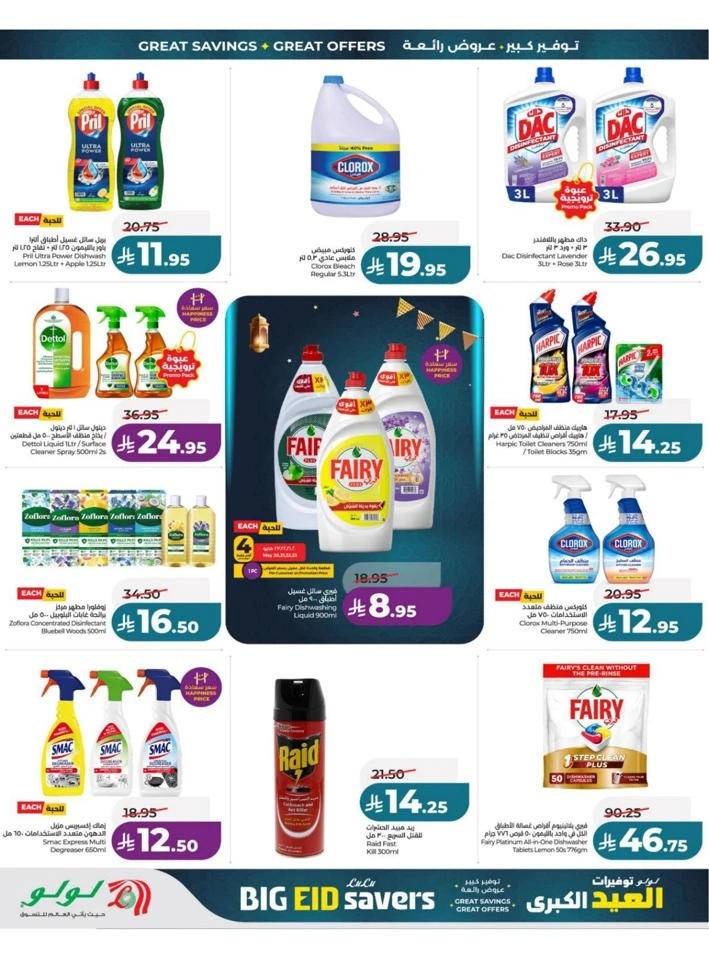 Lulu Central Province Big Eid Savers Deals