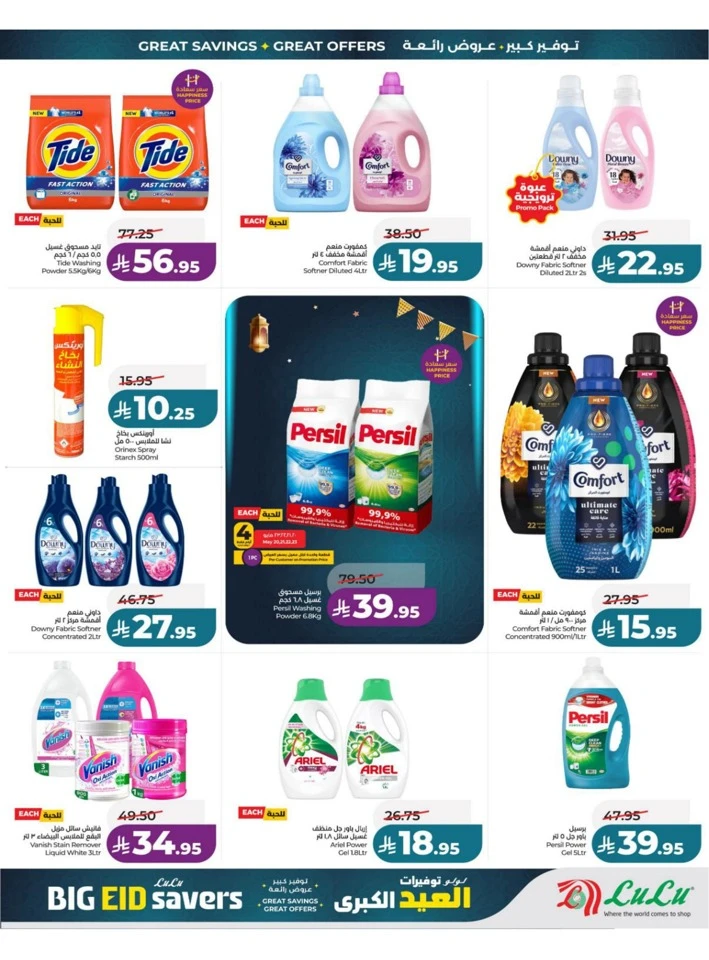 Lulu Central Province Big Eid Savers Deals