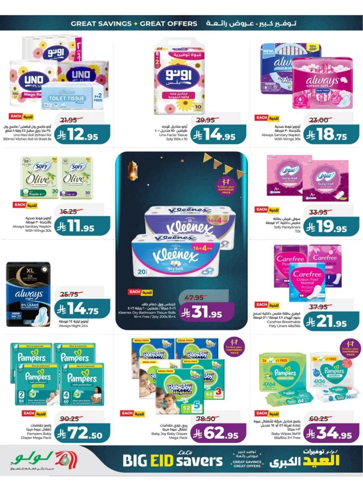 Lulu Central Province Big Eid Savers Deals