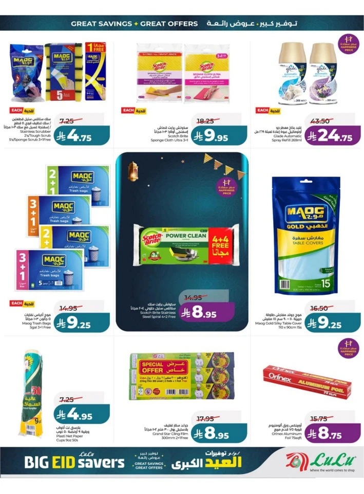 Lulu Central Province Big Eid Savers Deals