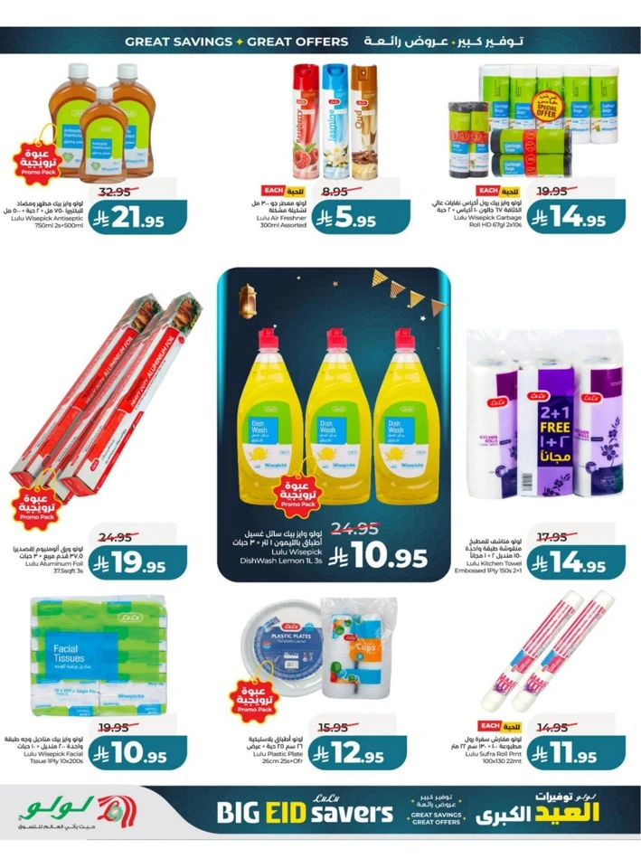 Lulu Central Province Big Eid Savers Deals
