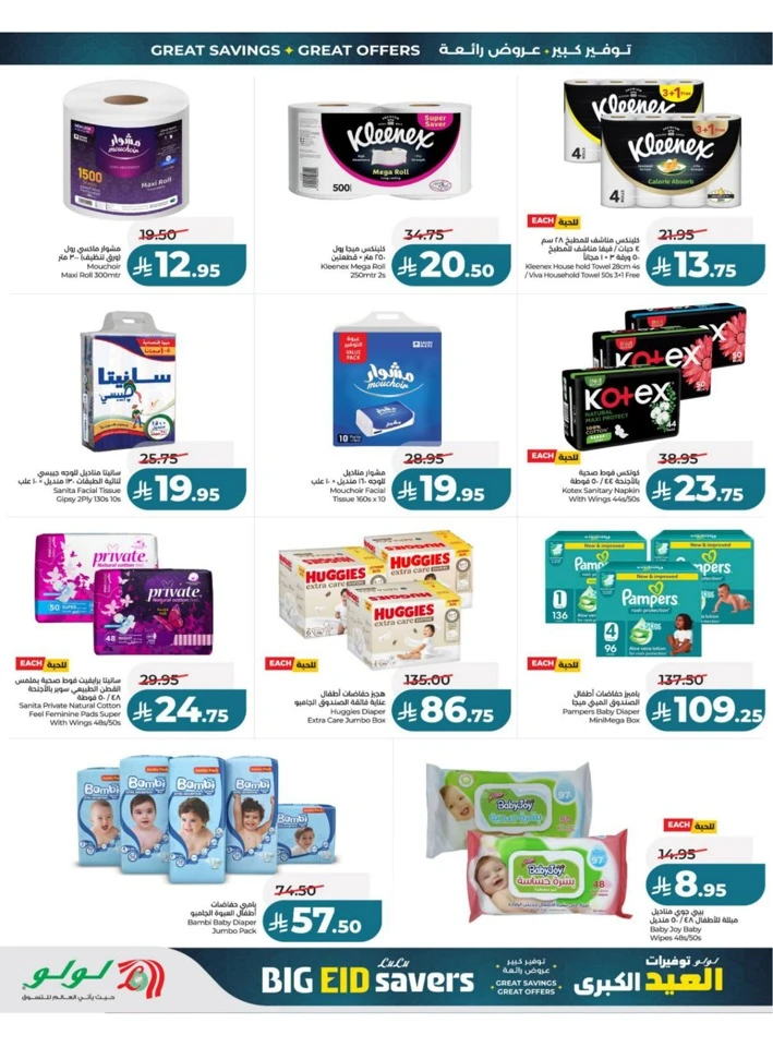 Lulu Central Province Big Eid Savers Deals