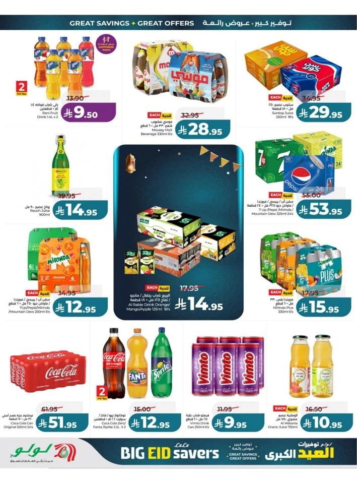 Lulu Central Province Big Eid Savers Deals