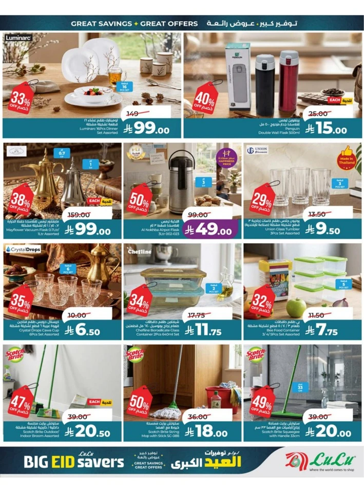 Lulu Central Province Big Eid Savers Deals