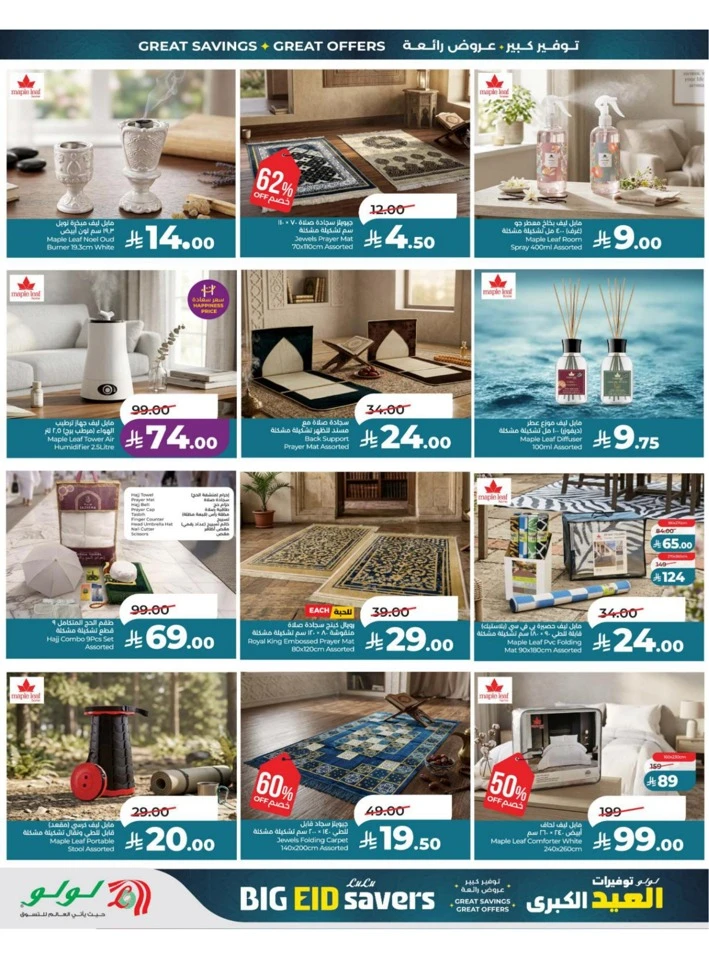 Lulu Central Province Big Eid Savers Deals