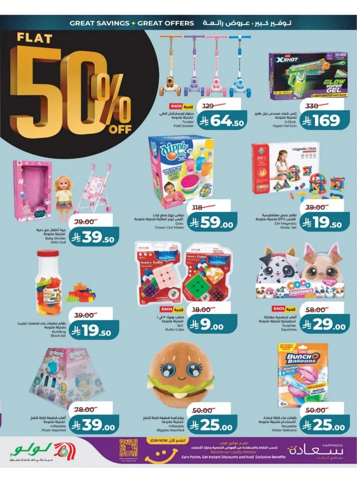 Lulu Central Province Big Eid Savers Deals