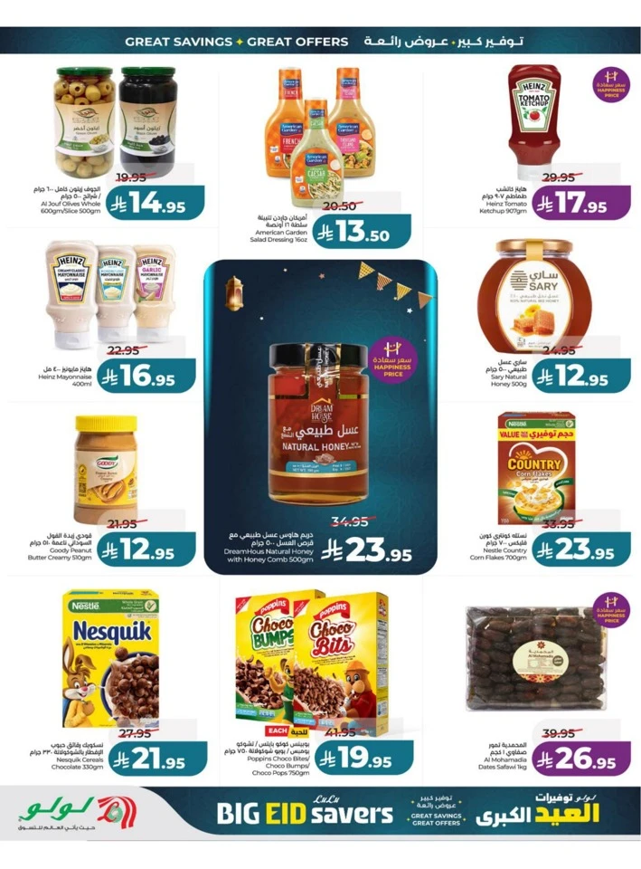 Lulu Central Province Big Eid Savers Deals