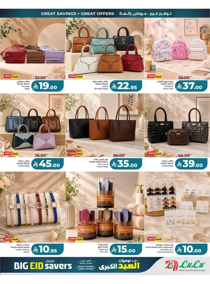 Lulu Central Province Big Eid Savers Deals