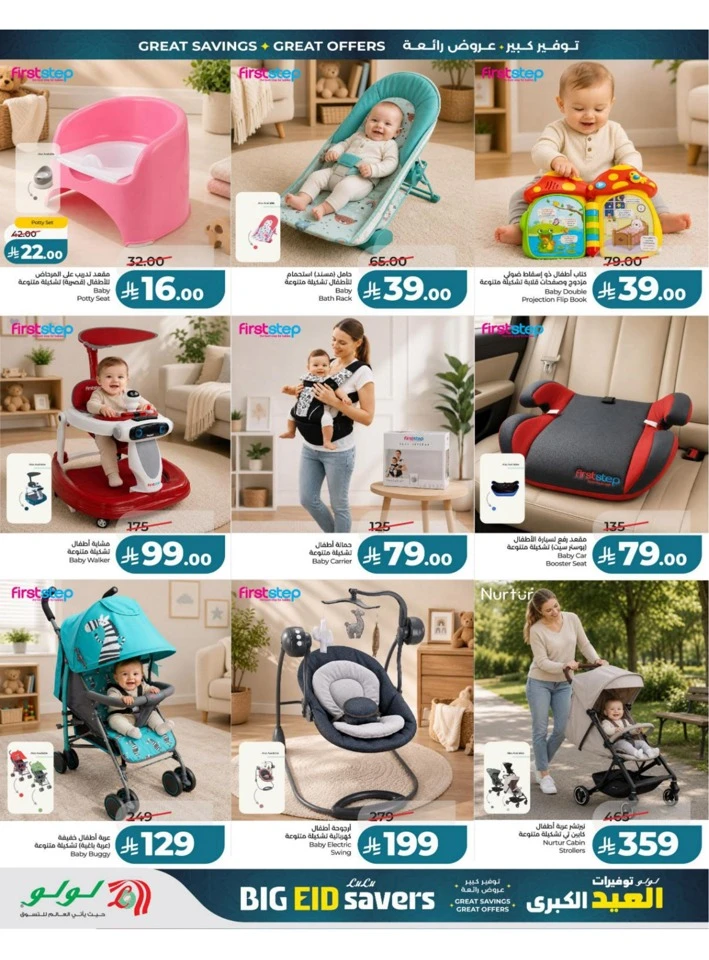 Lulu Central Province Big Eid Savers Deals