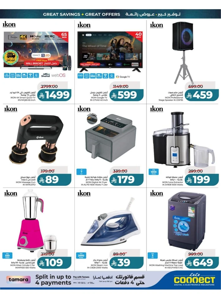 Lulu Central Province Big Eid Savers Deals