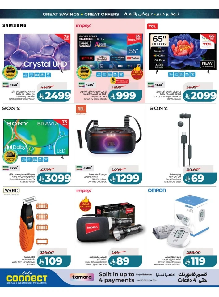 Lulu Central Province Big Eid Savers Deals