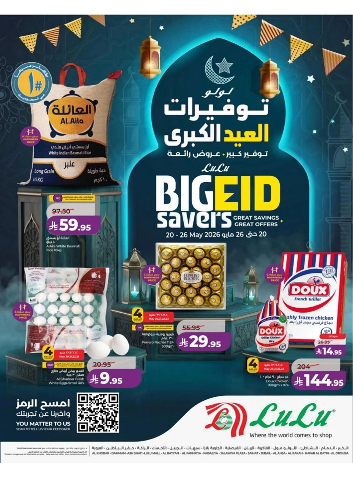 Lulu Eastern Province Big Eid Savers Offer 