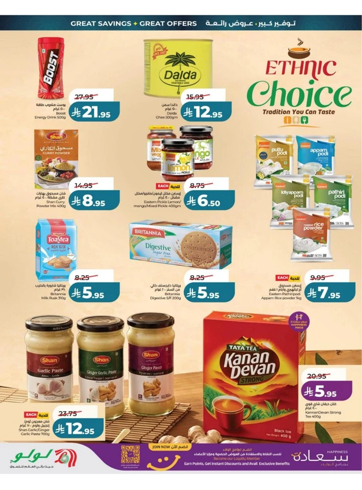 Lulu Eastern Province Big Eid Savers Offer 