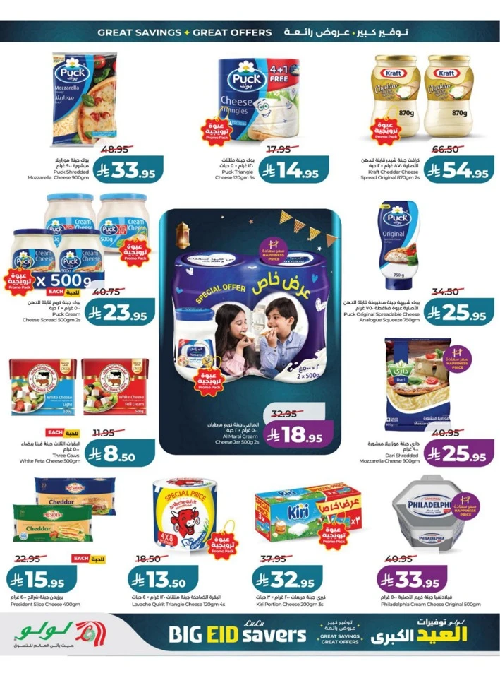 Lulu Eastern Province Big Eid Savers Offer 