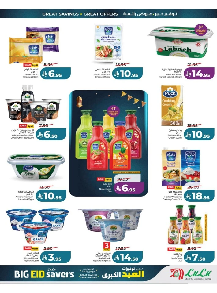 Lulu Eastern Province Big Eid Savers Offer 