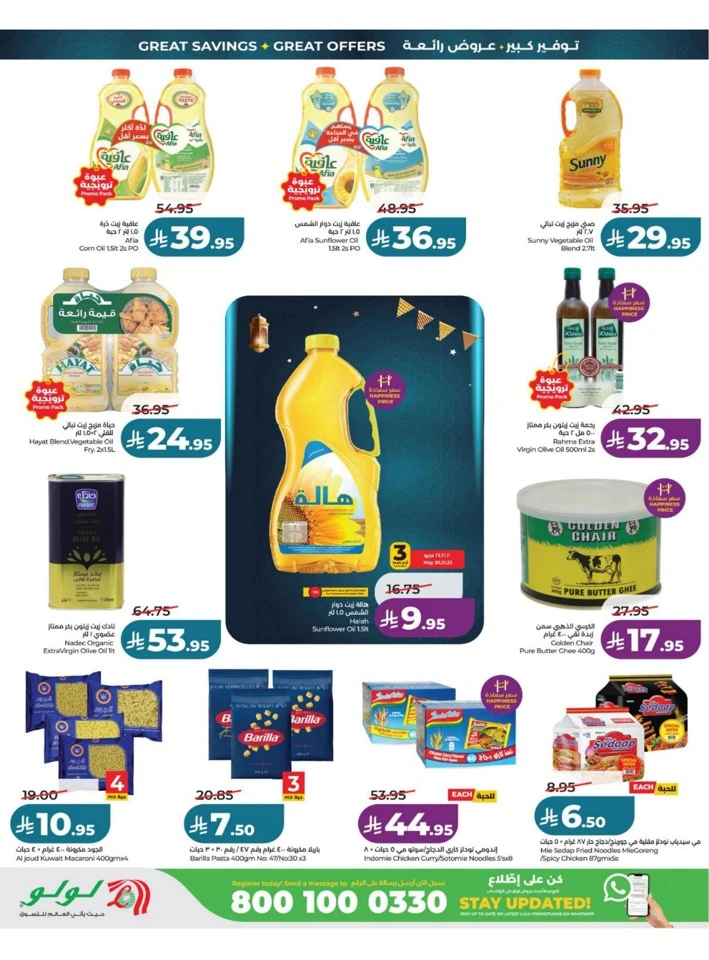 Lulu Eastern Province Big Eid Savers Offer 